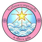 Darasamuth Phuket School (SME)