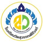 Wat Suwan Keereewong School