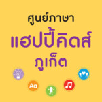 Happy Kids Learning Center Phuket