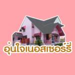 Aunjai Nursery Phuket