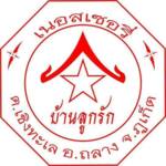 Baan Luke Rak Nursery